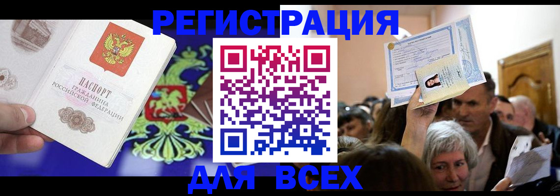 прописка штамп в Кодинске