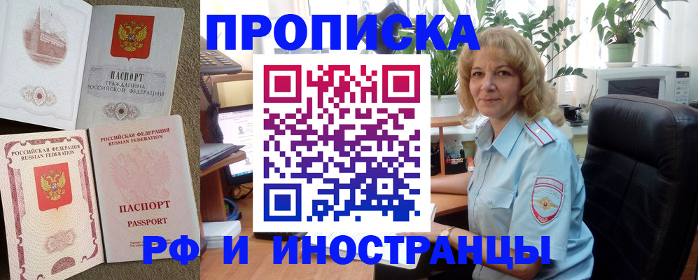 временная регистрация купить в Кодинске